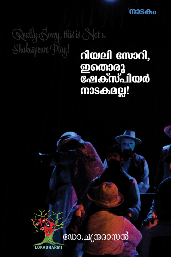 Really sorry, this is not a Shakespeare Play! from Lokadharmi